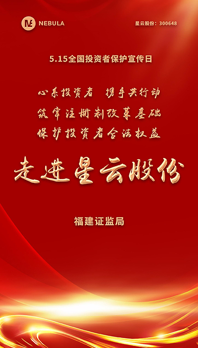 2022“5·15全国投资者保护宣传日·走进上市公司系列”活动在6686体育首页股份举办-1.jpg