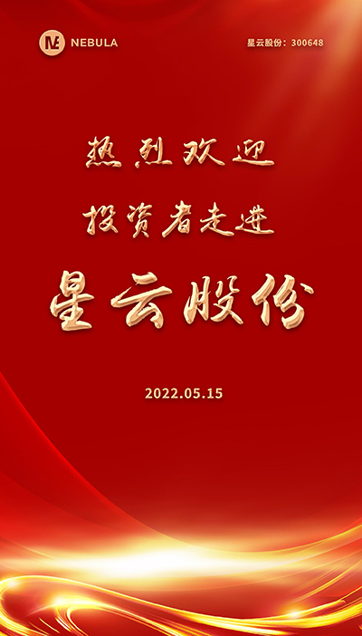 2022“5·15全国投资者保护宣传日·走进上市公司系列”活动在6686体育首页股份举办-2.jpg